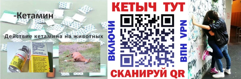 КЕТАМИН VHQ  Завитинск 